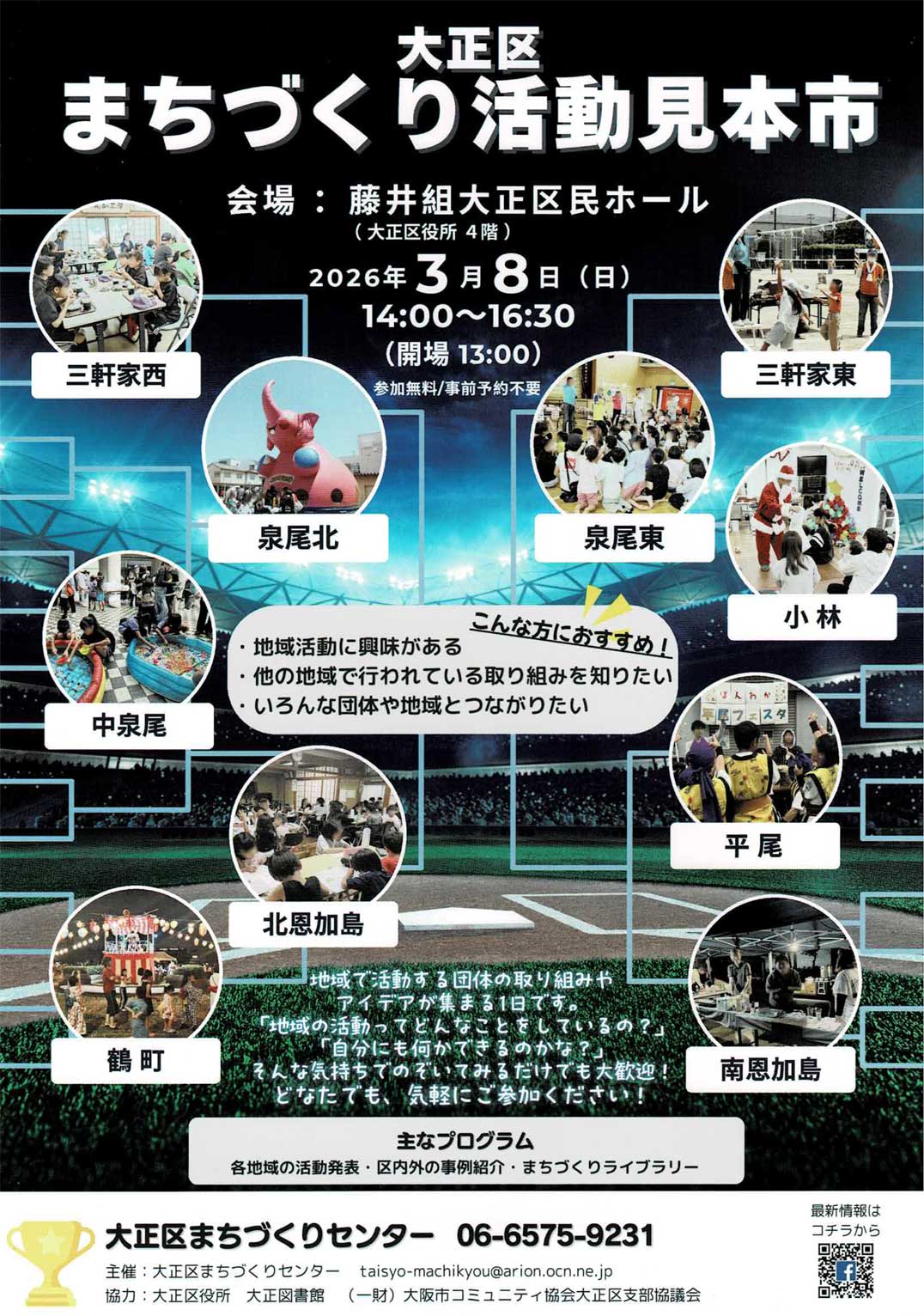 まちづくり活動見本市