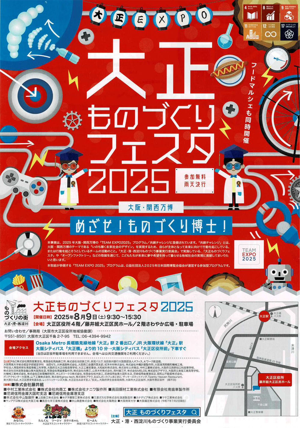 大正ものづくりフェスタ2025