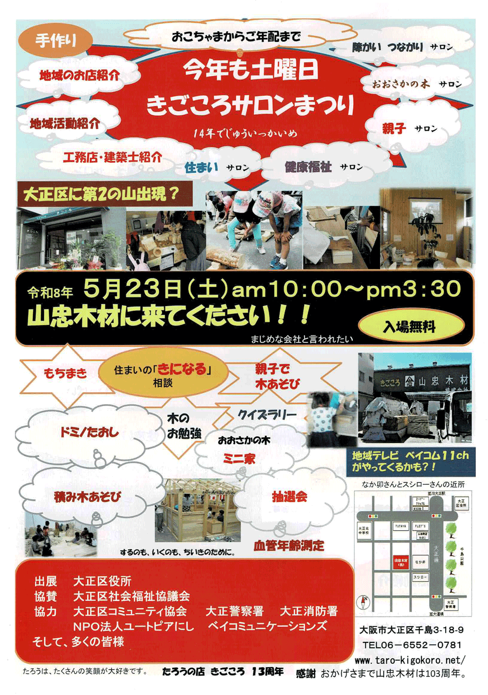 きごころサロンまつり