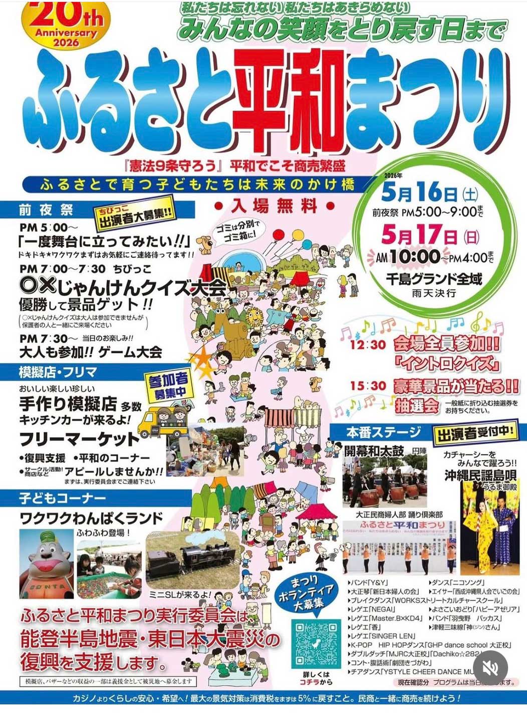 20th ふるさと平和まつり