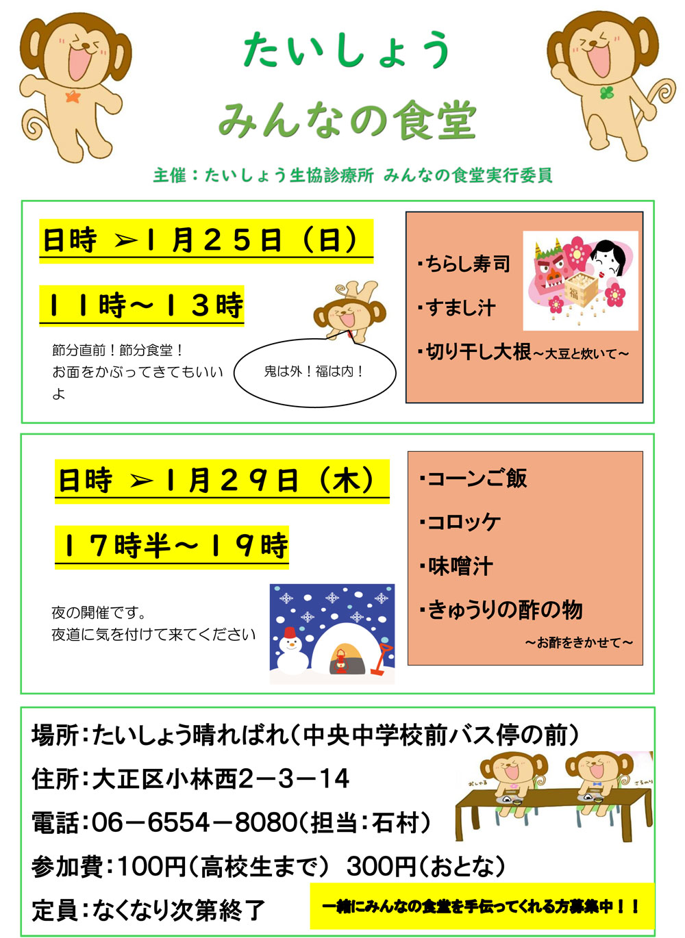 たいしょう みんなの食堂