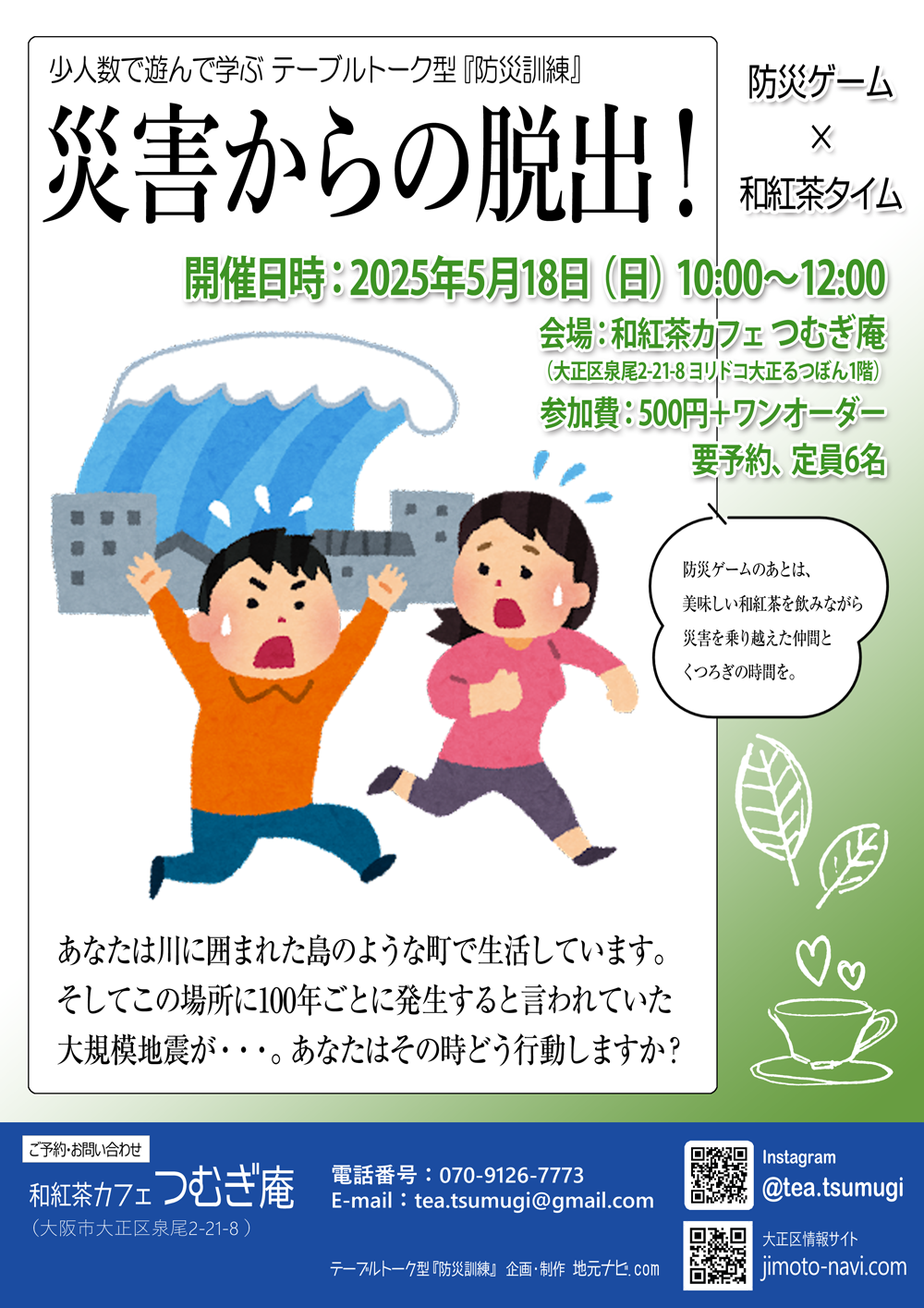 災害からの脱出！