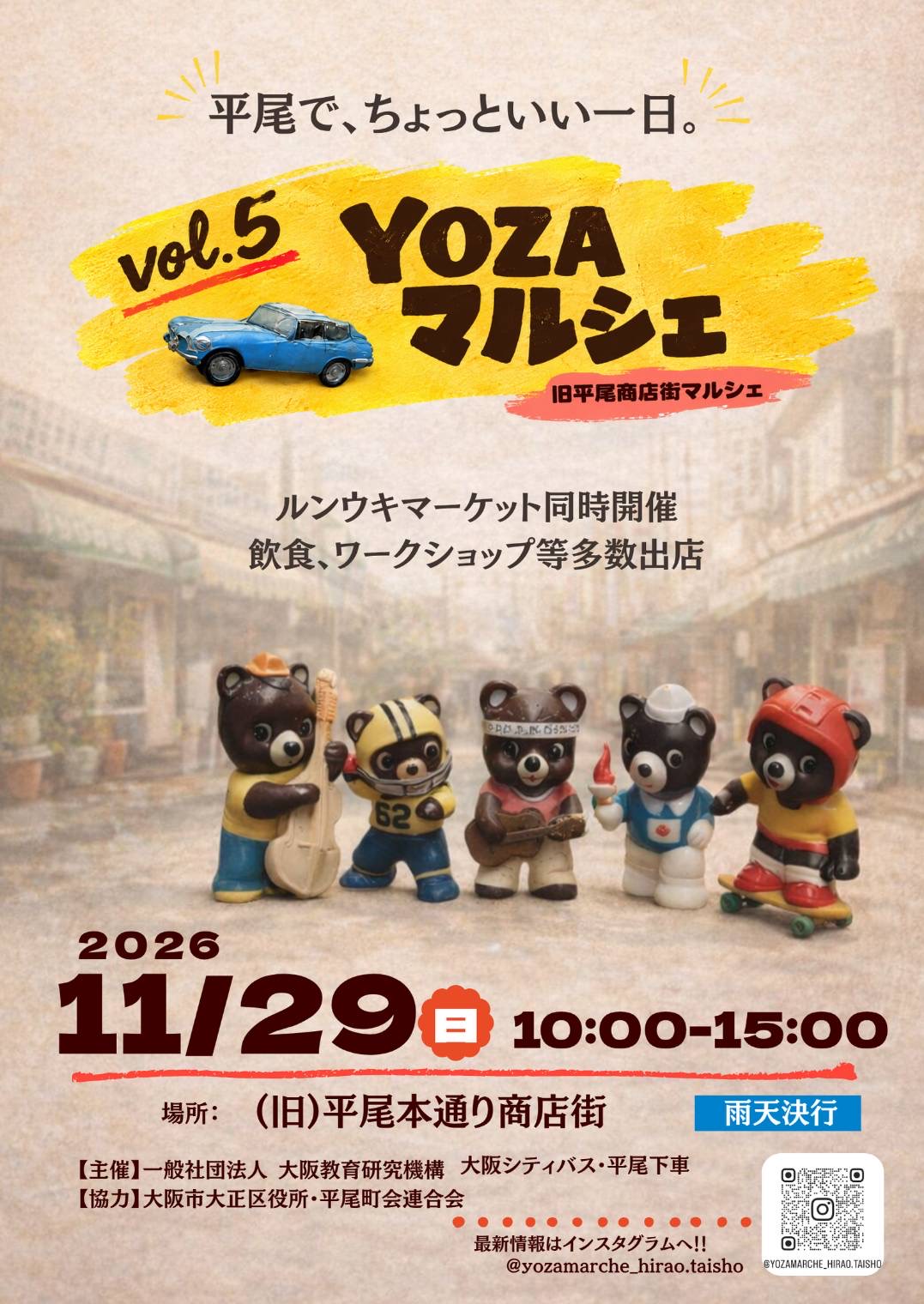 YOZAマルシェ Vol.5